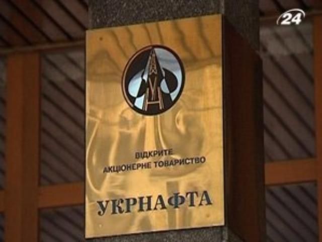 "Укрнафта" сократила чистую прибыль "Укрнафта" сократила чистую прибыль