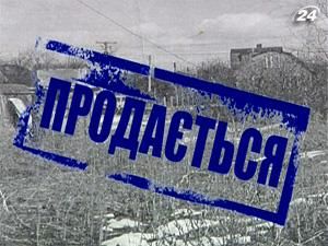 "Битва за землю" – український варіант збагачення незаконним шляхом