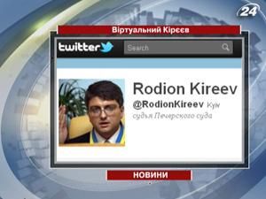 Два Родіони Кірєєви зареєстровані у Твіттері