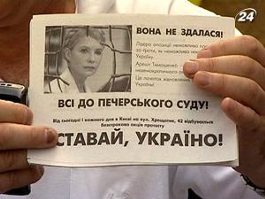 Прихильники Тимошенко продовжують акцію протесту Прихильники Тимошенко продовжують акцію протесту