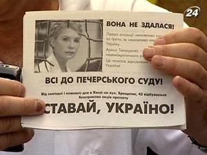 Сторонники Тимошенко продолжают акцию протеста 