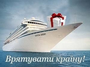 Акция "Спасти страну": Победители четвертого заключительного тура Акция "Спасти страну": Победители четвертого заключительного тура