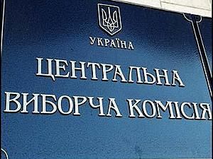 ЦВК просить 19 мільйонів на вибори ЦВК просить 19 мільйонів на вибори