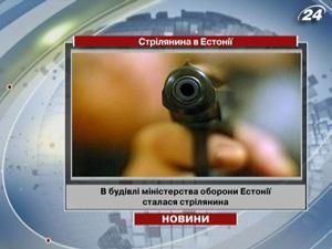 Эстонский спецназ освободил заложников в Министерстве обороны страны Эстонский спецназ освободил заложников в Министерстве обороны страны