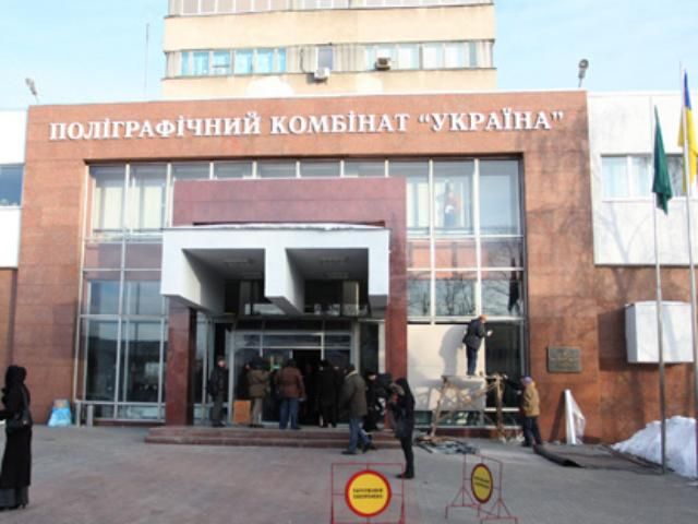 Комбинат "Украина" будет печатать ценные бумаги Комбинат "Украина" будет печатать ценные бумаги