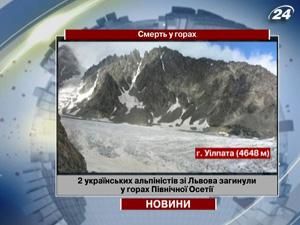 Двоє альпіністів зі Львова загинули в горах Північної Осетії