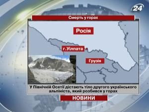 В Северной Осетии достают тело второго украинского альпиниста, который разбился в горах 