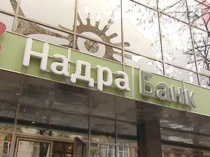 НБУ вывел из Надра Банка временную администрацию