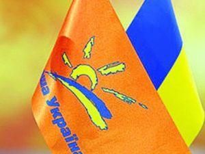 "Наша Украина" считает суд над Тимошенко абсурдом "Наша Украина" считает суд над Тимошенко абсурдом