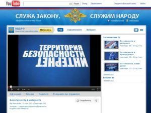 МВС Росії зареєструвалося на YouTube