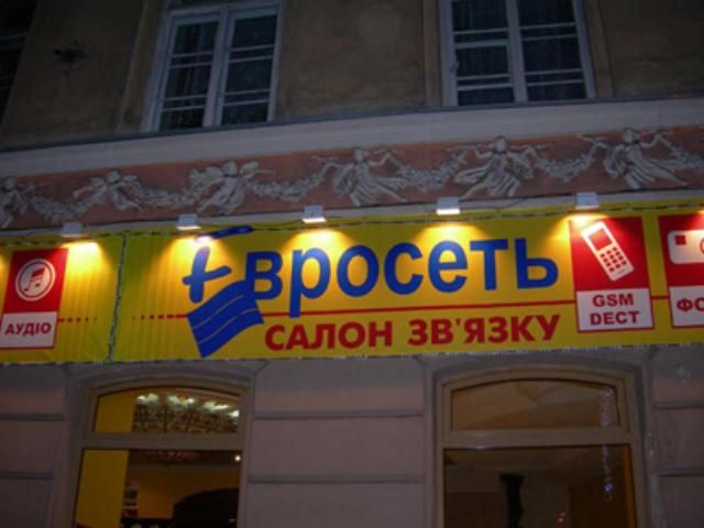 "Евросеть" планирует закрыть магазины в Украине
