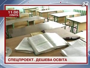 Спецпроект "Дешева освіта". Державна економія на навчанні малих українців 