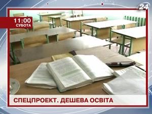Спецпроект "Дешевое образование". Государственная экономия на обучении маленьких украинцев