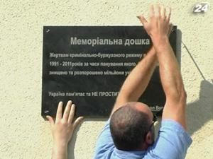 Луцкие коммунисты без разрешений повесили мемориальную табличку Луцкие коммунисты без разрешений повесили мемориальную табличку