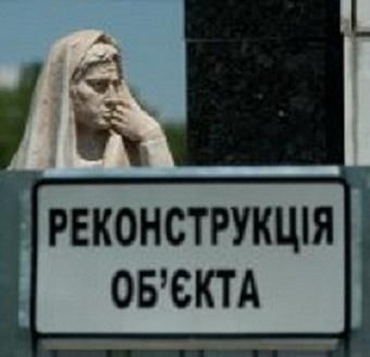 Власти Запорожья демонтируют памятник жертвам Голодомора и сталинизма