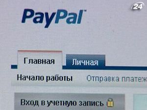 PayPal діятиме в Україні вже у вересні