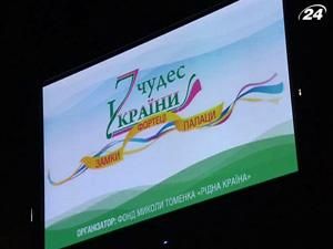 Акція "7 чудес України" визначила фіналістів