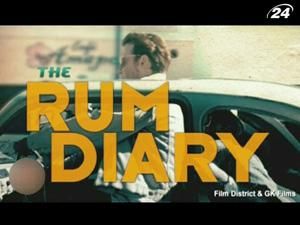 Мир увидел первый трейлер к фильму "Ромовый дневник"