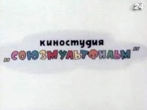 "Союзмультфильм" за 75 лет выпустил более 1500 картин