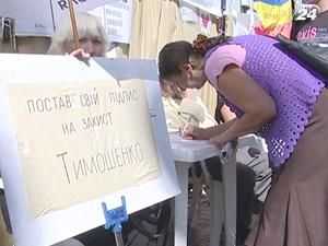 23 тысячи украинцев вступились за Тимошенко 