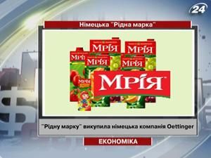 "Рідну марку" викупила німецька компанія Oettinger "Рідну марку" викупила німецька компанія Oettinger