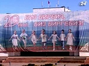 Кыргызстан празднует 20-ю годовщину независимости