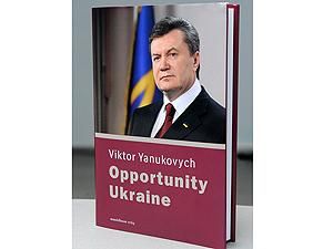 Янукович списал книгу у Пиховшека, Волги и Стецькива