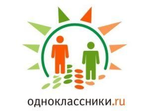 В "Однокласниках" з’явились іменні адреси