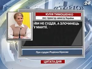 Тимошенко назвала Кірєєва злочинцем