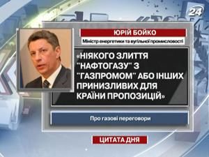 Бойко: Ніякого злиття "Нафтогазу" з "Газпромом"