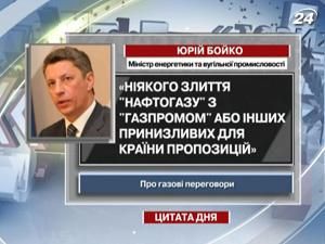 Бойко: Ніякого злиття "Нафтогазу" з "Газпромом"
