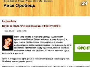 Леся Оробец перешла к "Фронту Змін" Леся Оробец перешла к "Фронту Змін"