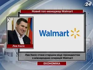 Лев Хасис - старший вице-президент по международным операциям Walmart Лев Хасис - старший вице-президент по международным операциям Walmart