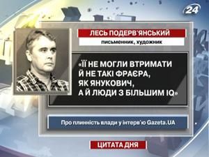 Лесь Подеревянский: Власть не могли удержать люди и с большим IQ