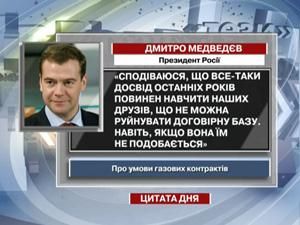 Медведєв: Не можна руйнувати договірну базу