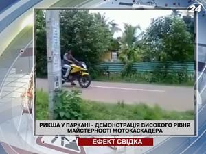 Демонстрация высокого уровня мастерства мотокаскадеров Демонстрация высокого уровня мастерства мотокаскадеров