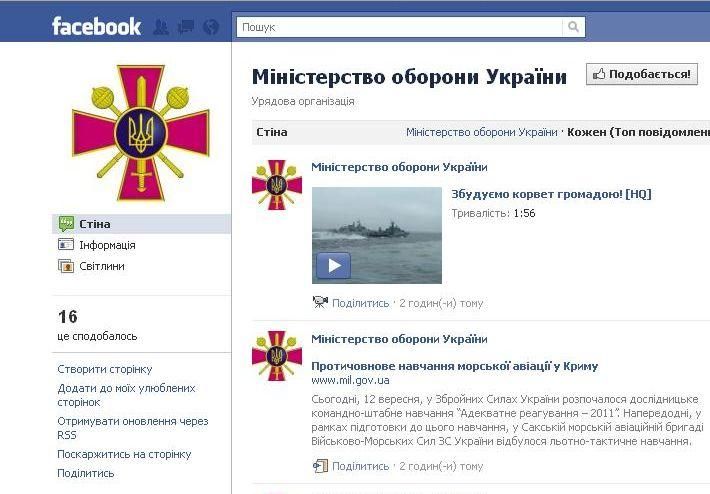 Міністерство оборони створило власну сторінку у Facebook