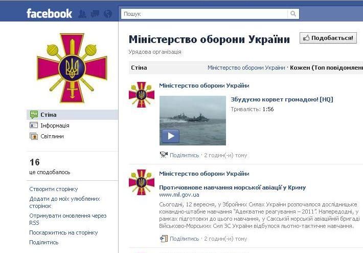 Министерство обороны создало свою страницу в Facebook