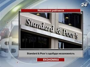 Standard & Poor's здобуде незалежність Standard & Poor's здобуде незалежність