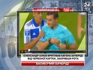 Алієв врятував Хачеріді від червоної картки, закривши рота