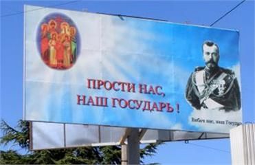 В Севастополе просят прощения у Николая II