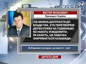 Янукович: Лавочка закривається назавжди