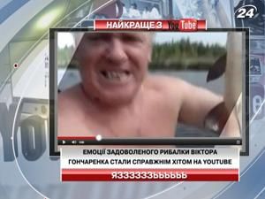 Эмоции довольного рыбака стали настоящим хитом на Youtube Эмоции довольного рыбака стали настоящим хитом на Youtube