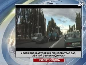 В России водитель автокрана подталкивал ВАЗ, чтобы тот освободил дорогу
