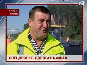 Спецпроект "Дорога на финал". Когда украинские дороги станут гордостью водителей?