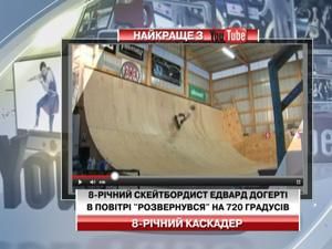 Восьмирічний скейтбордист Едвард Догерті "розвернувся" у повітрі на 720 градусів Восьмирічний скейтбордист Едвард Догерті "розвернувся" у повітрі на 720 градусів
