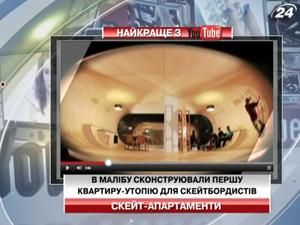 В Малібу сконструювали першу квартиру-утопію для скейтбордистів