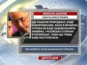 Азаров: Надо будет уступить 