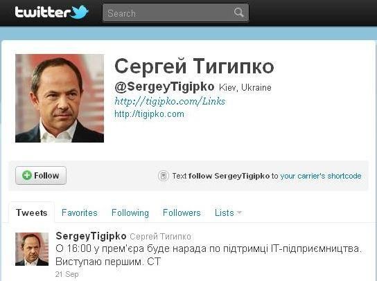 У Тигипко самый большой "твиттер", у Ляшко - самый маленький