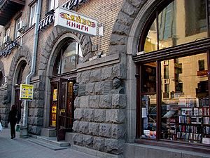 Влада Києва не віддасть у приватну власність книгарню "Сяйво" Влада Києва не віддасть у приватну власність книгарню "Сяйво"